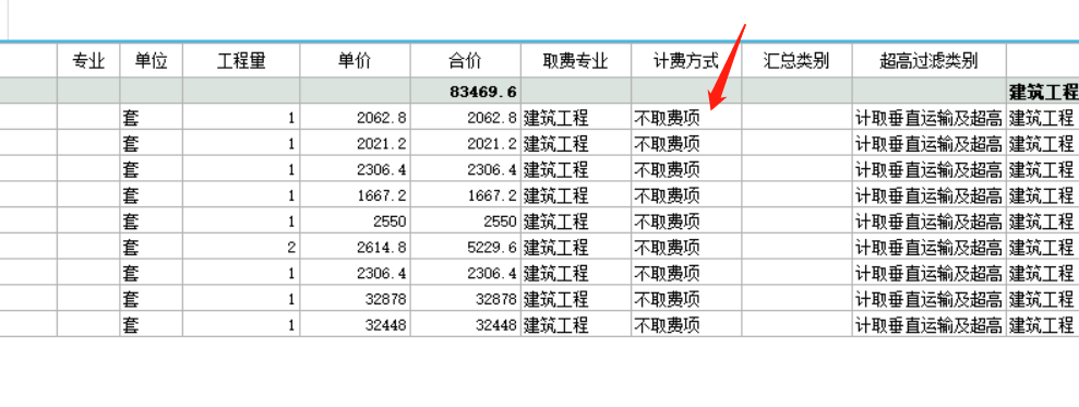 计取