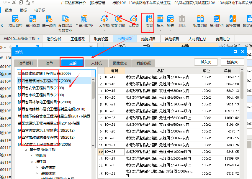 定额和清单