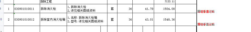 垂直运输