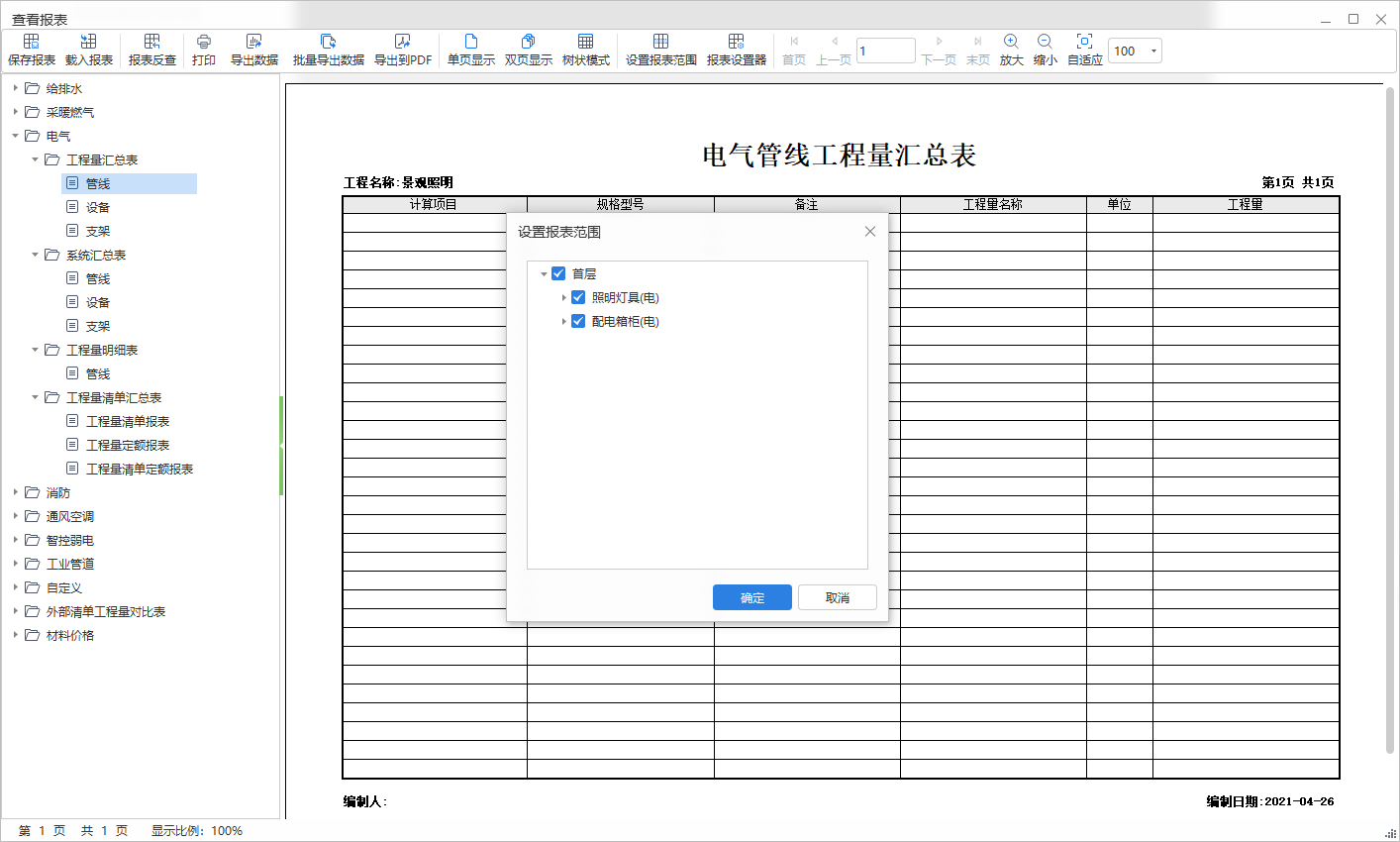 设置报表范围