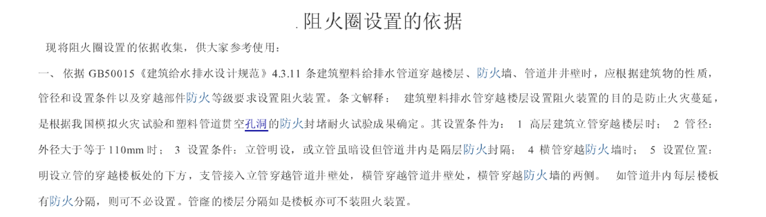 阻火圈