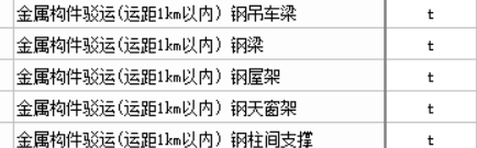 钢结构