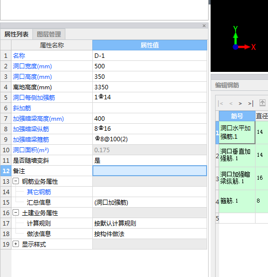 剪力墙洞口