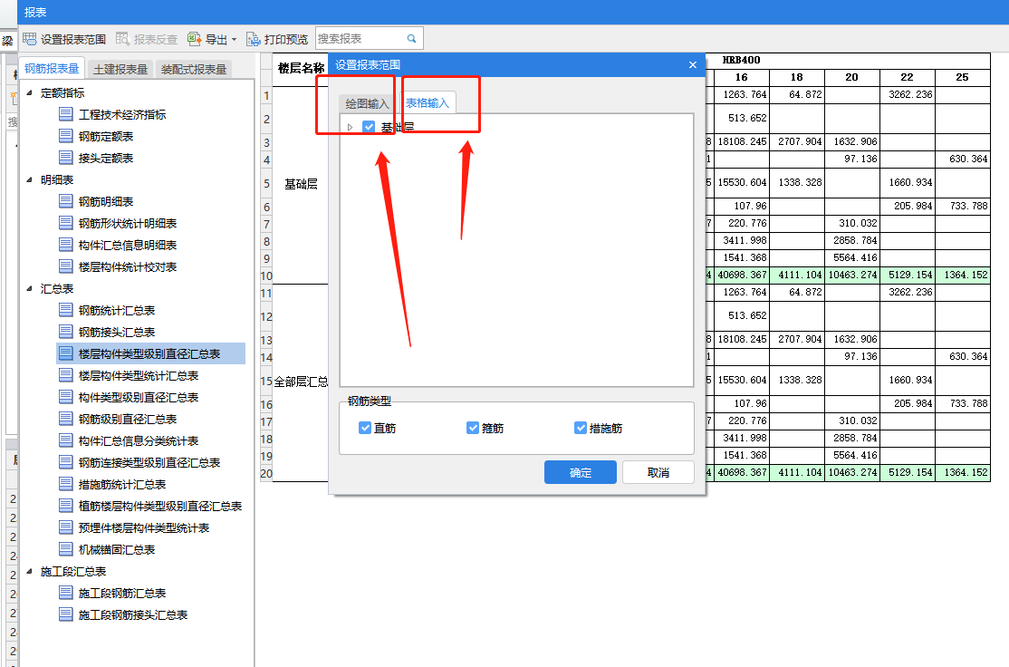 表格输入