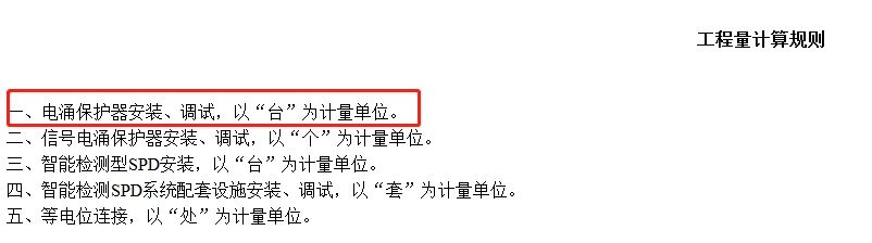 浪涌保护器套什么定额