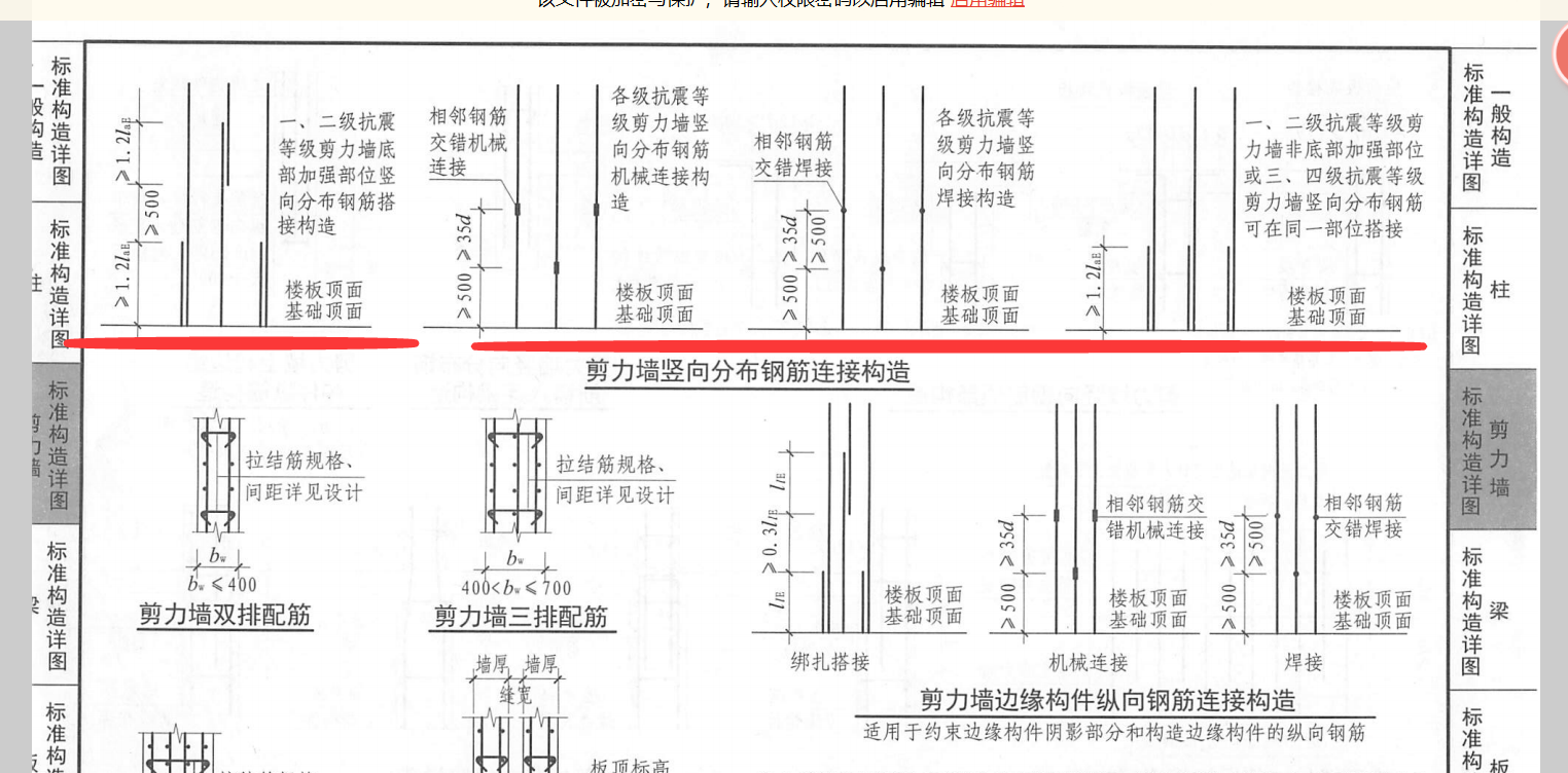 剪力墙图解做法图片