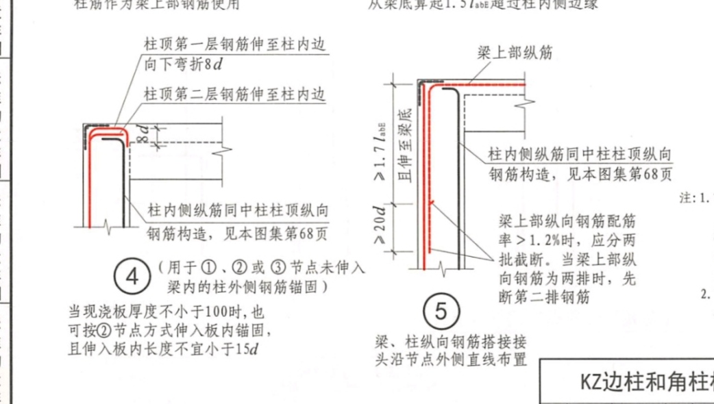 外侧钢筋