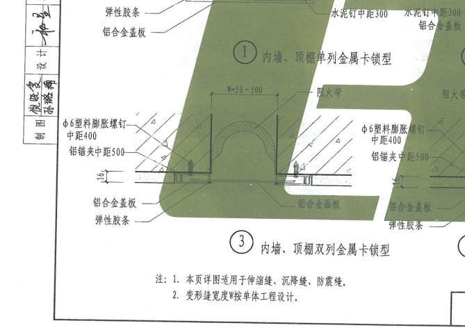 天棚变形缝