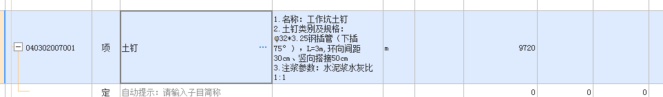 定额