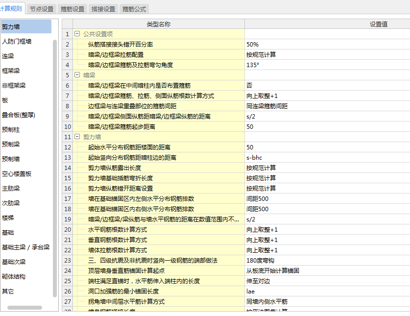 節(jié)點(diǎn)設(shè)置