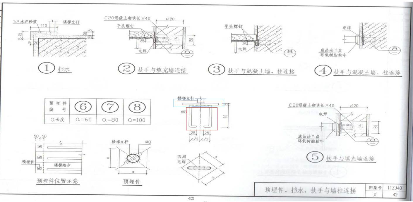 楼梯栏杆预埋件