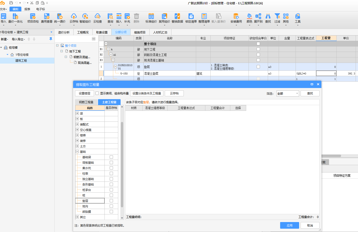 导入算量文件
