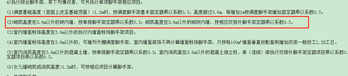 剪力墙