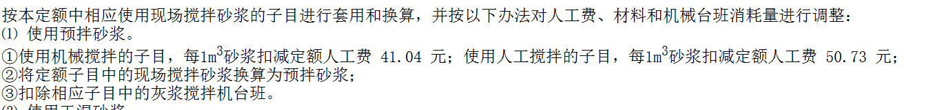 预拌砂浆