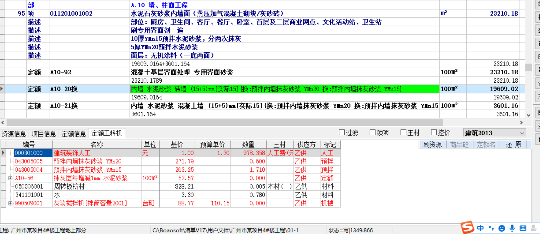 预拌砂浆换算