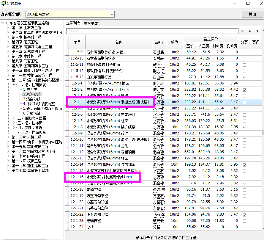抹灰套什么定额
