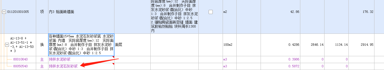 水泥石灰砂浆