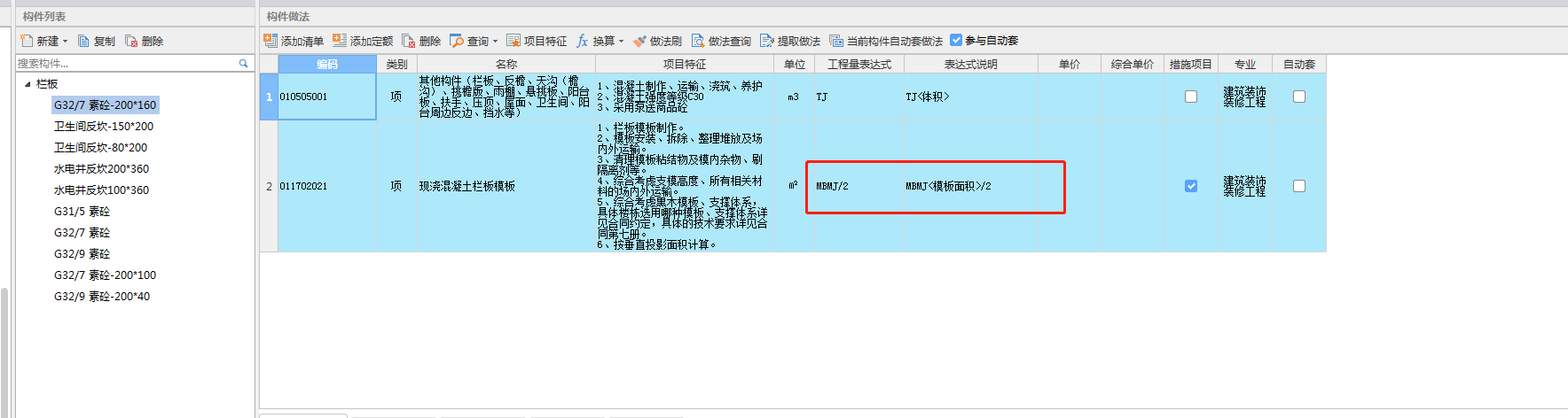 做法工程量