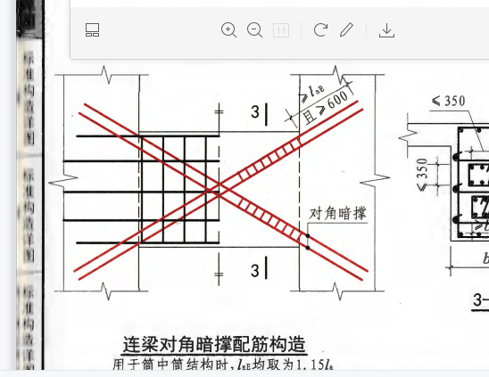 对角暗撑