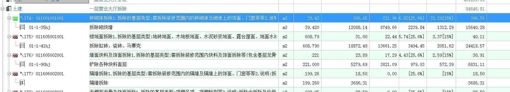 隔墙套什么清单