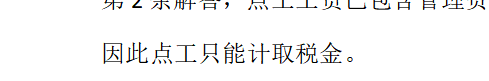 计取