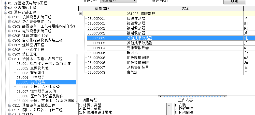 套什么定额