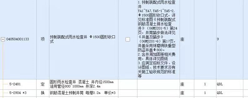 检查井