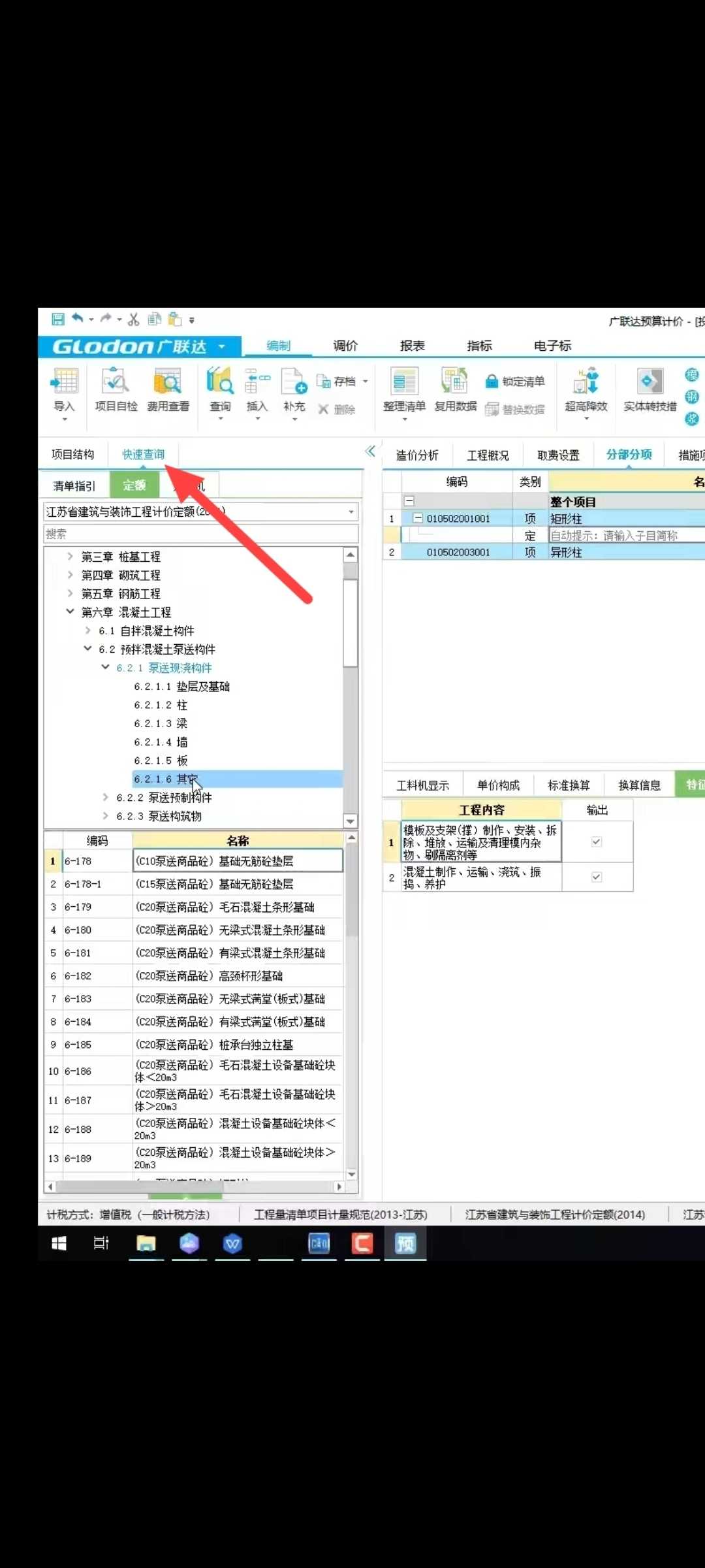 快速查