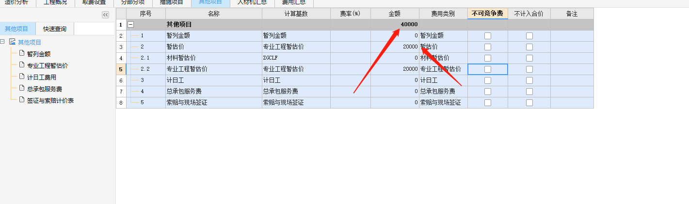 计取