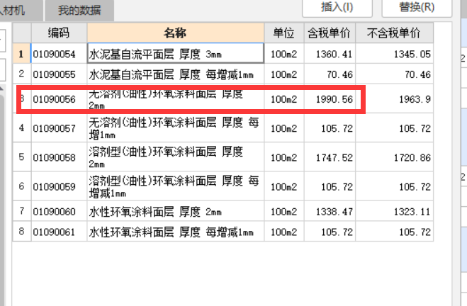 環氧樹脂自流平地坪應該套什麼定額