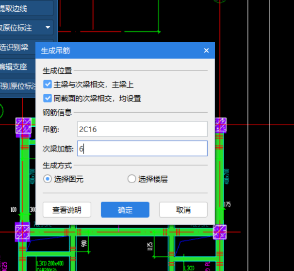 次梁加筋