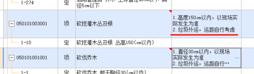边坡整理