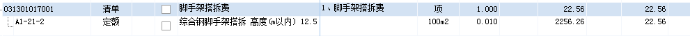 搭拆费