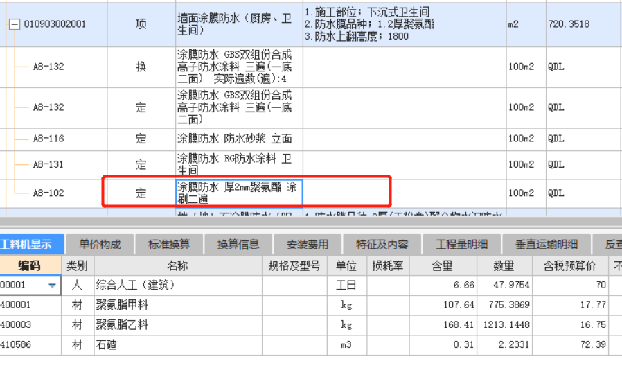 防水涂料