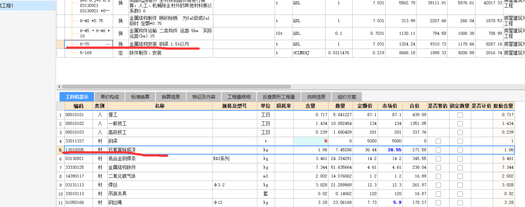 钢结构