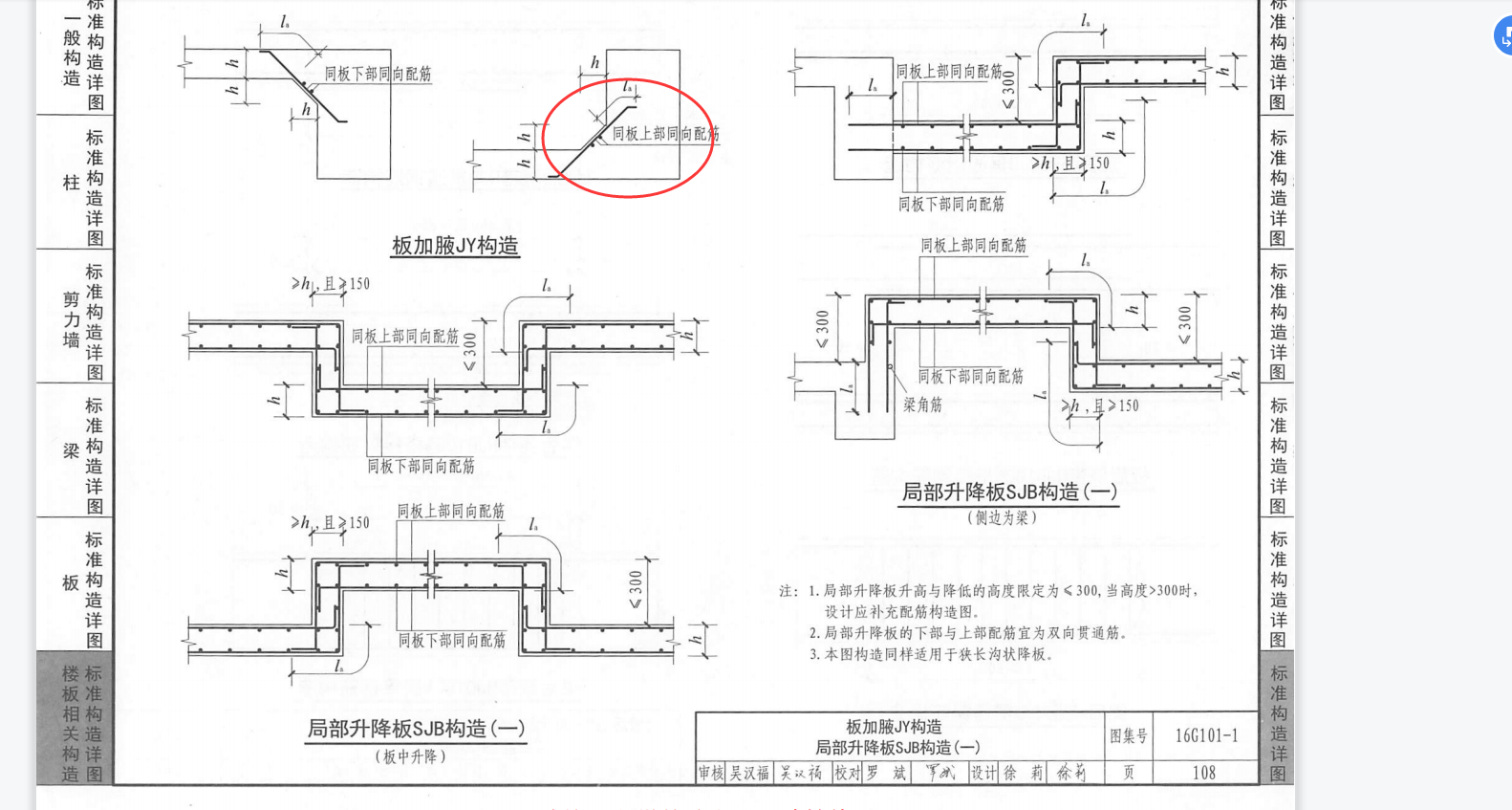 腋角钢筋问题