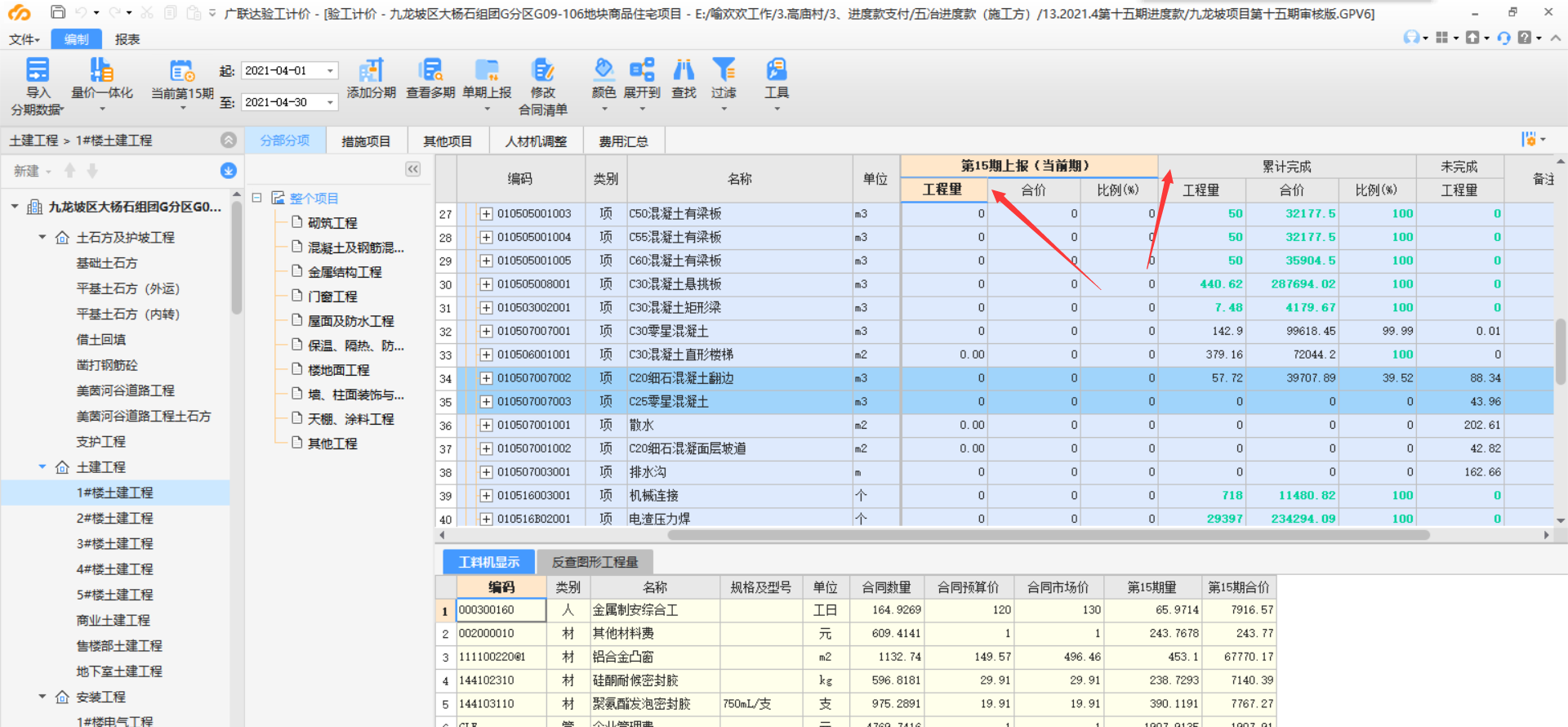 验工计价最新版如何调出隐藏列内容 -答疑解惑-广联达服务新干线