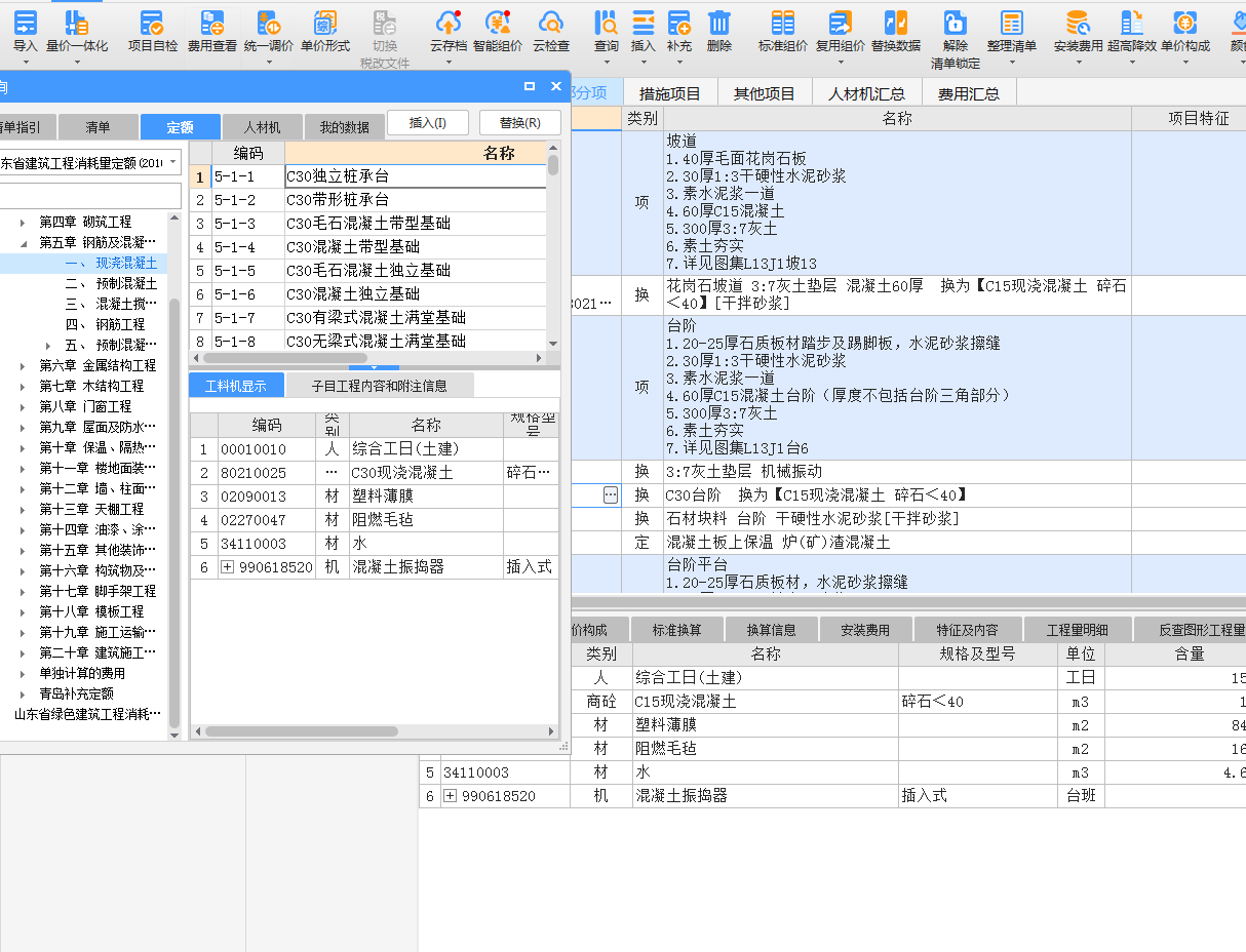 定额查询