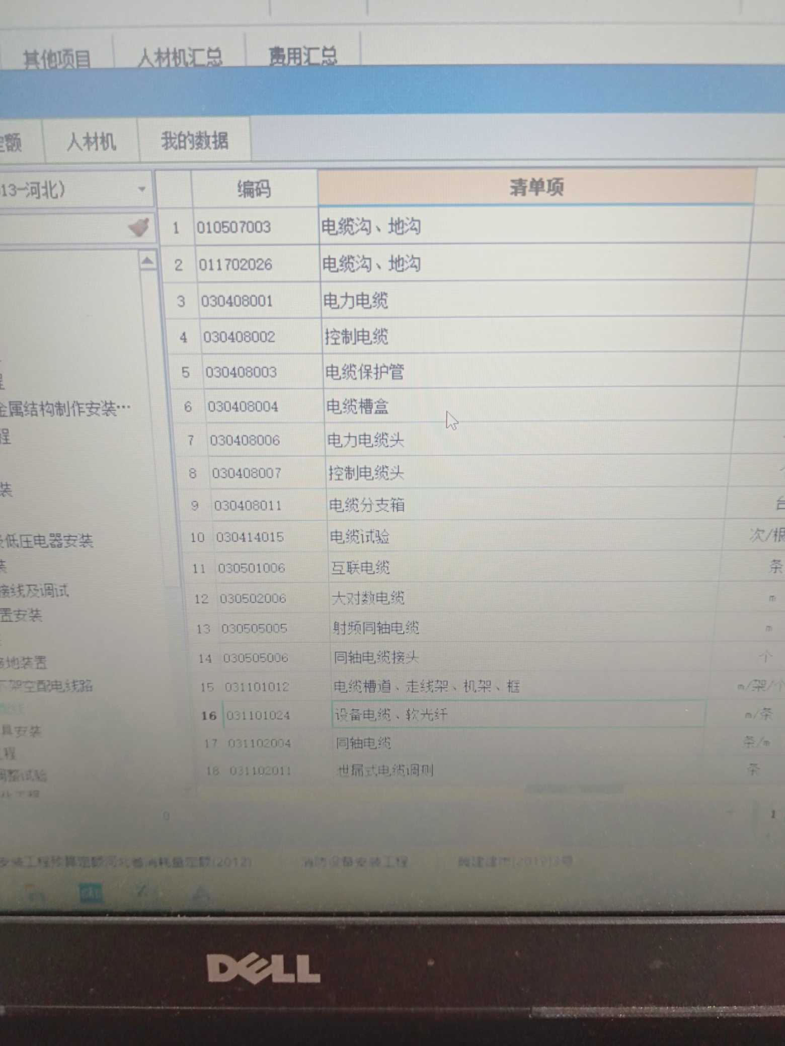 清單項(xiàng)