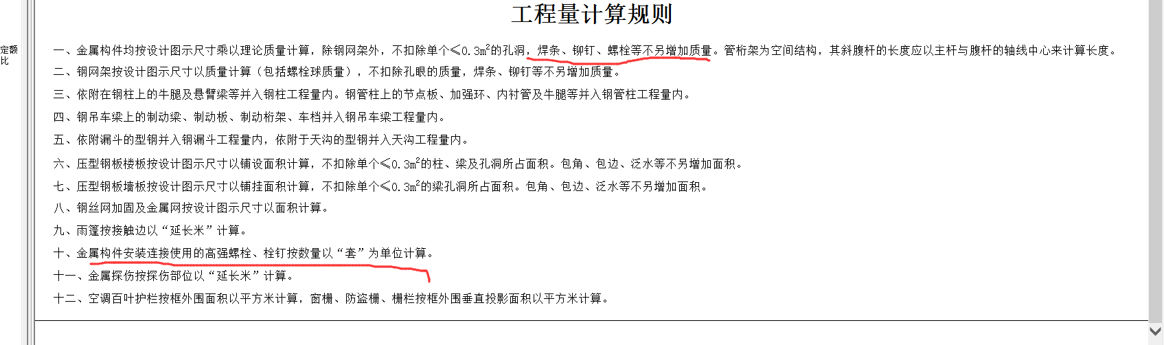 钢结构