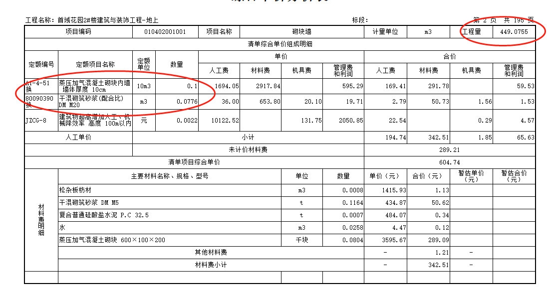 清单工程