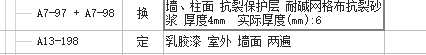 墙体
