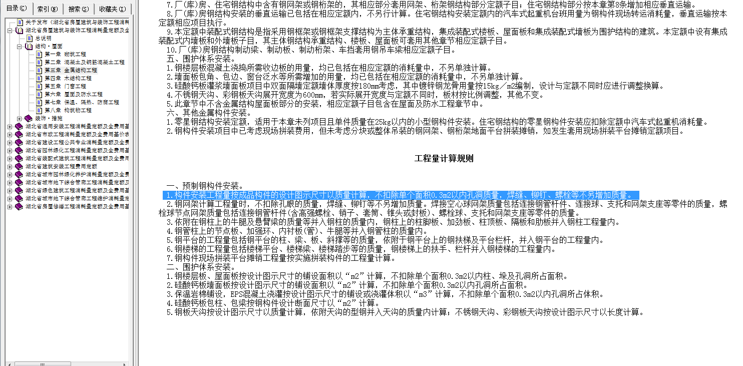 钢结构