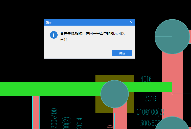 梁合并