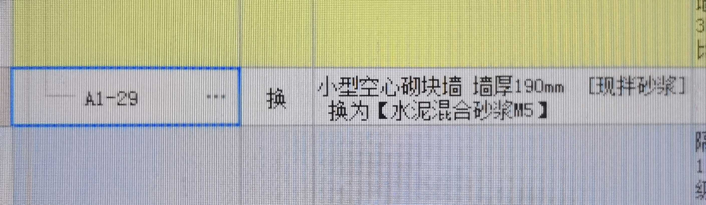水泥混合砂浆