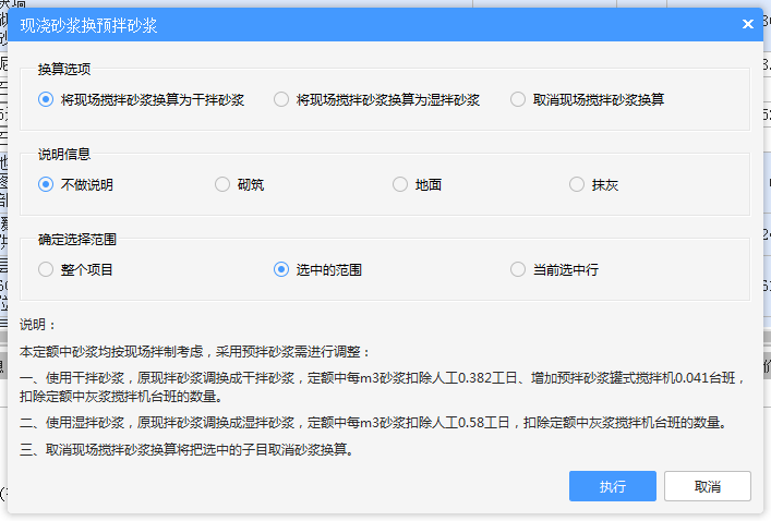 现拌砂浆
