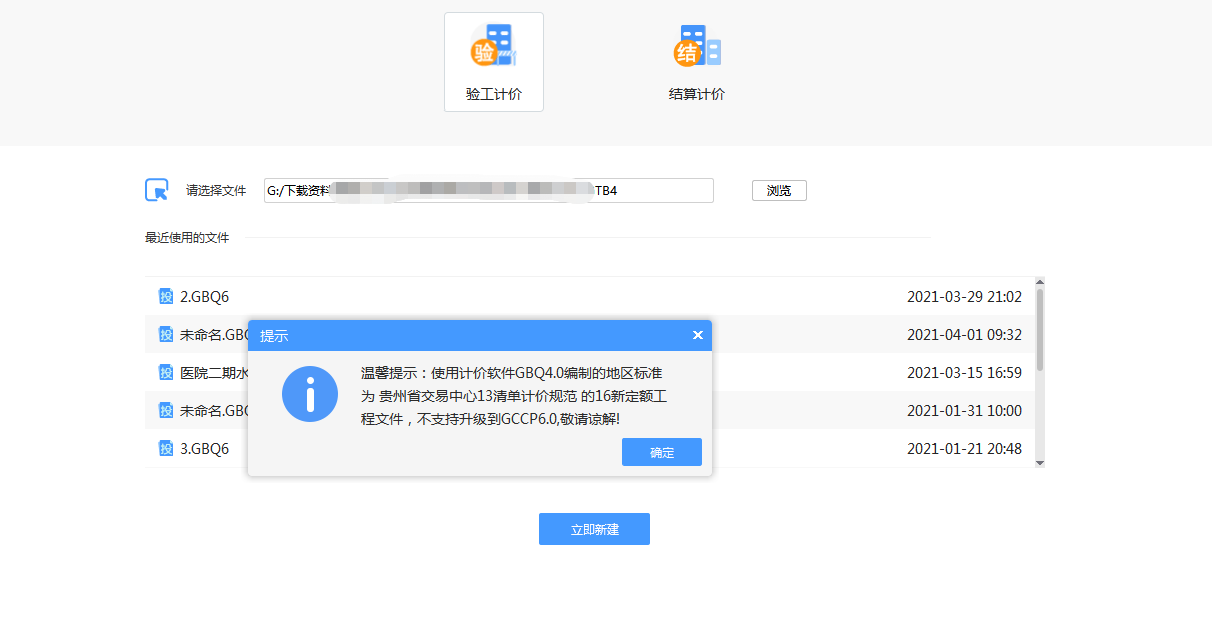 计价