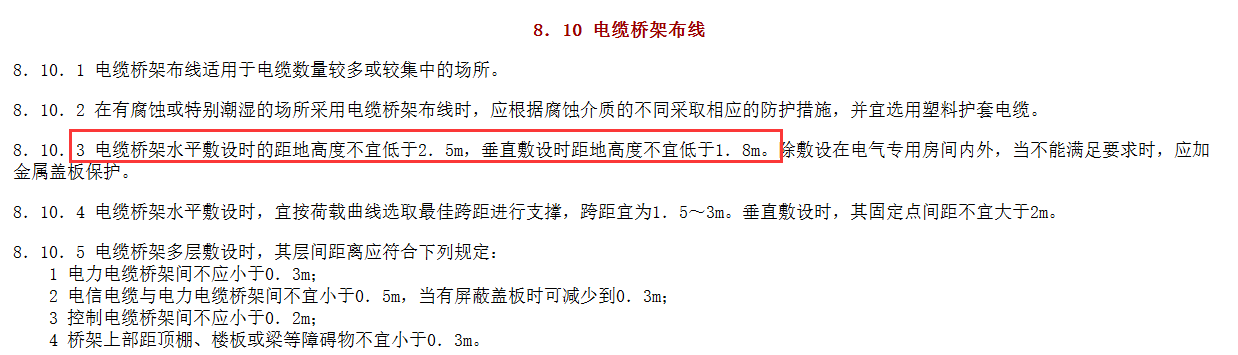 桥架标高