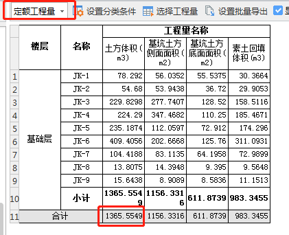 算量