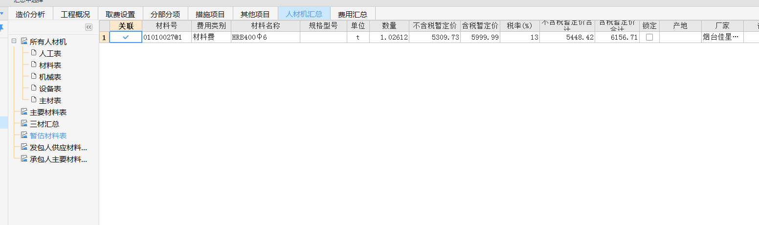 暂估价